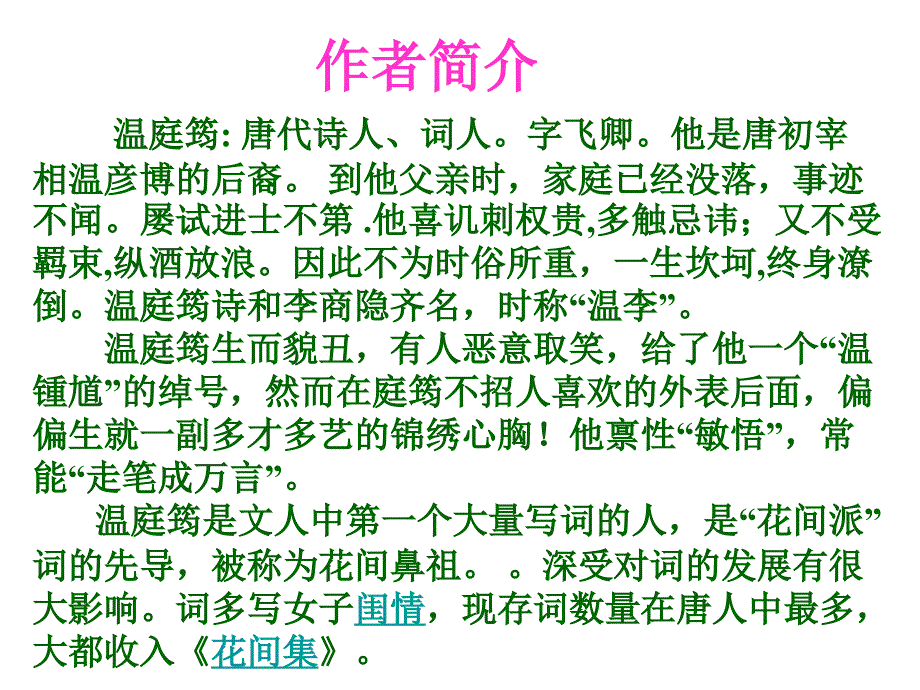 望江南课件新_第3页