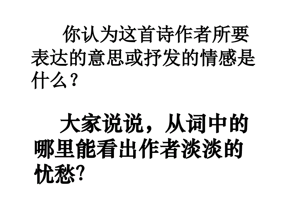 望江南课件新_第4页