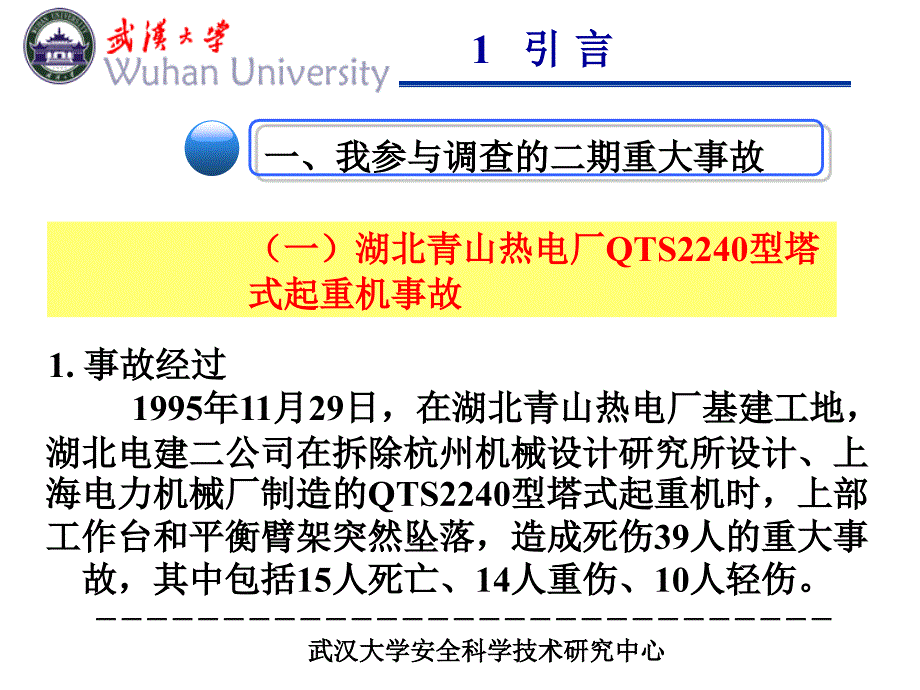 .11水利部安全监督培训现代安全管理理论贺小明_第3页