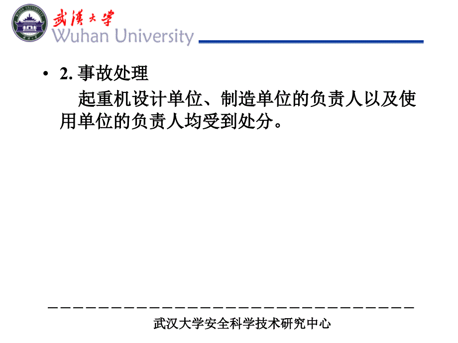 .11水利部安全监督培训现代安全管理理论贺小明_第4页