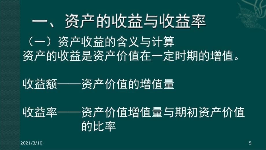 财务管理——风险与收益_第5页