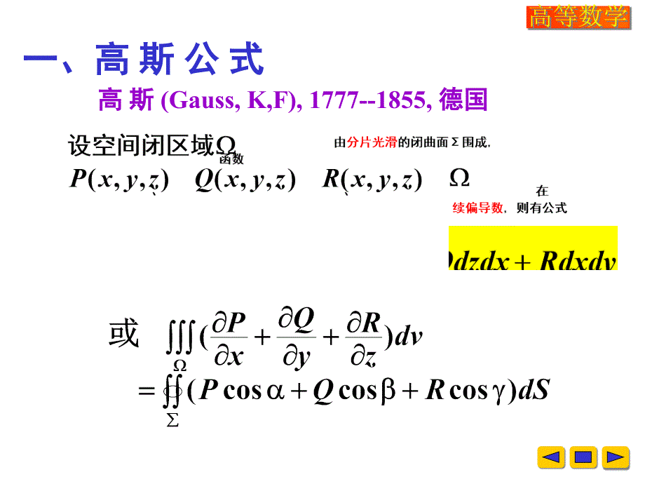 高等数学课件：v-10-6高斯公式 通量与散度_第2页