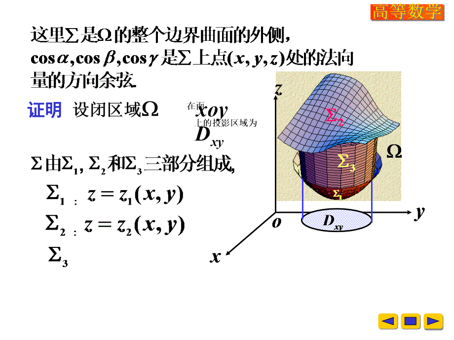 高等数学课件：v-10-6高斯公式 通量与散度_第3页