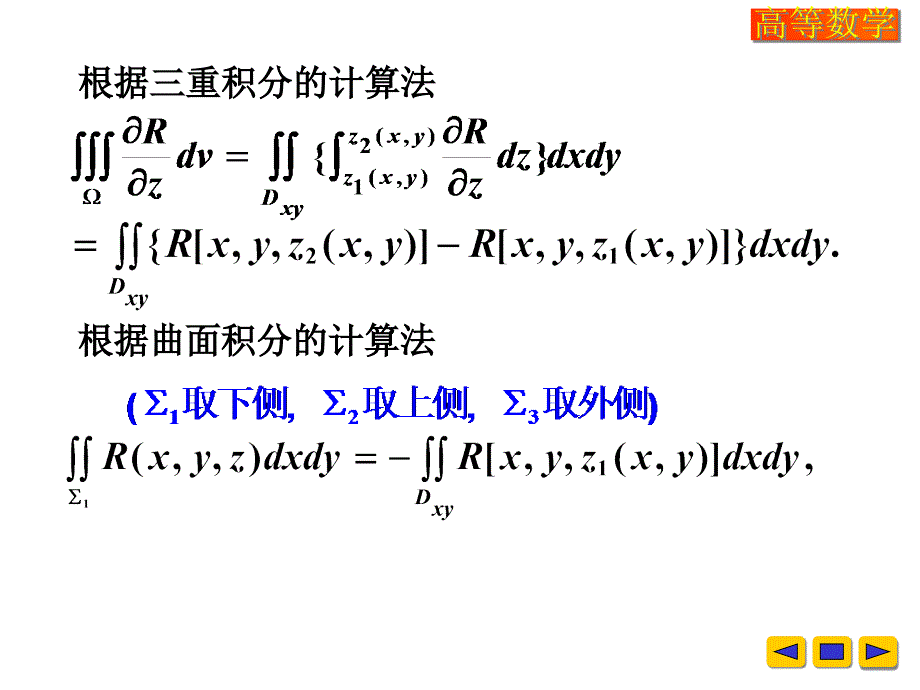 高等数学课件：v-10-6高斯公式 通量与散度_第4页