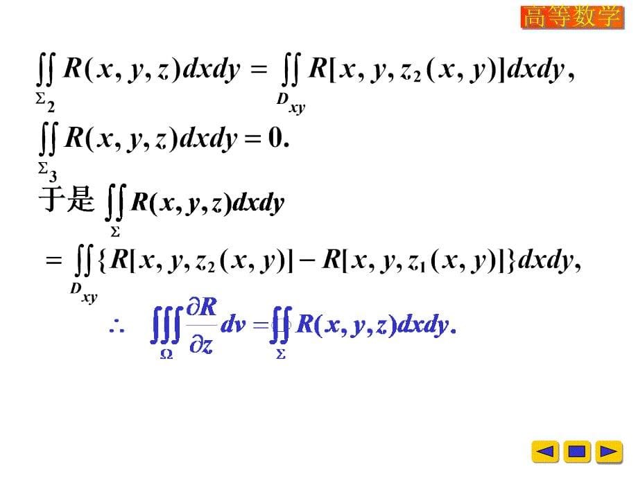 高等数学课件：v-10-6高斯公式 通量与散度_第5页