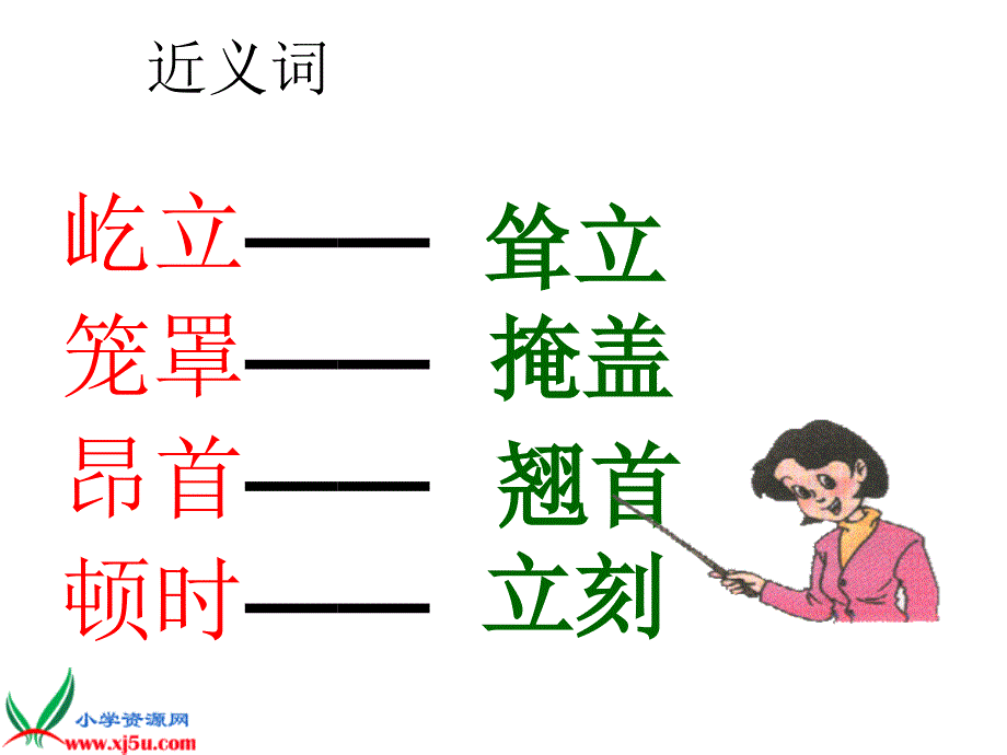 人教版四年级语文上册课件观潮_第4页