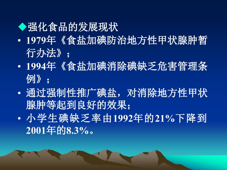 九章强化食品加工技术_第2页