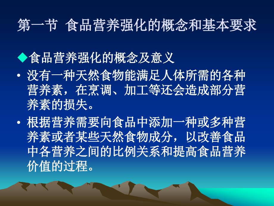 九章强化食品加工技术_第4页