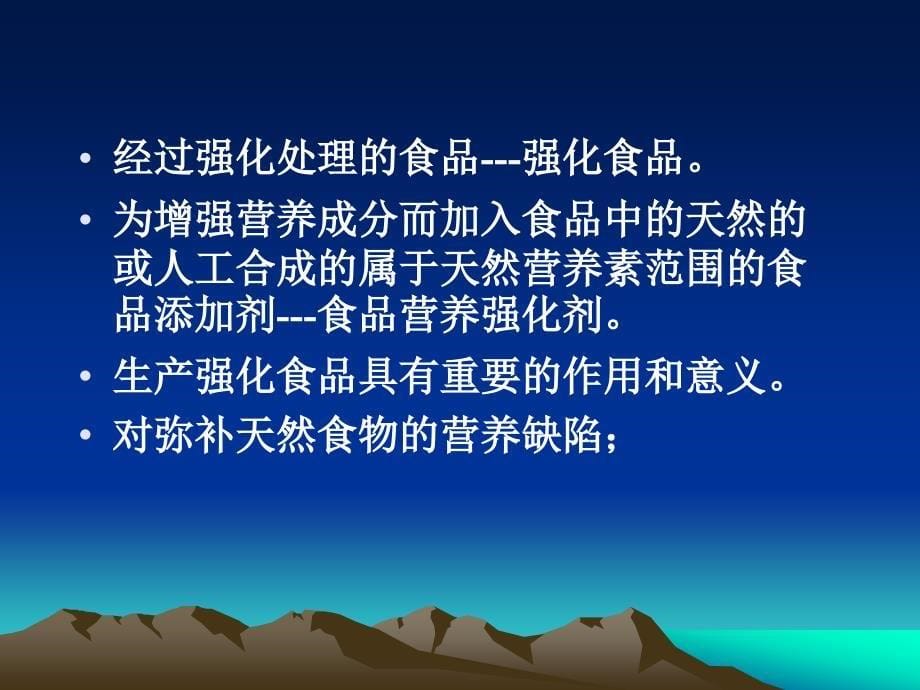 九章强化食品加工技术_第5页