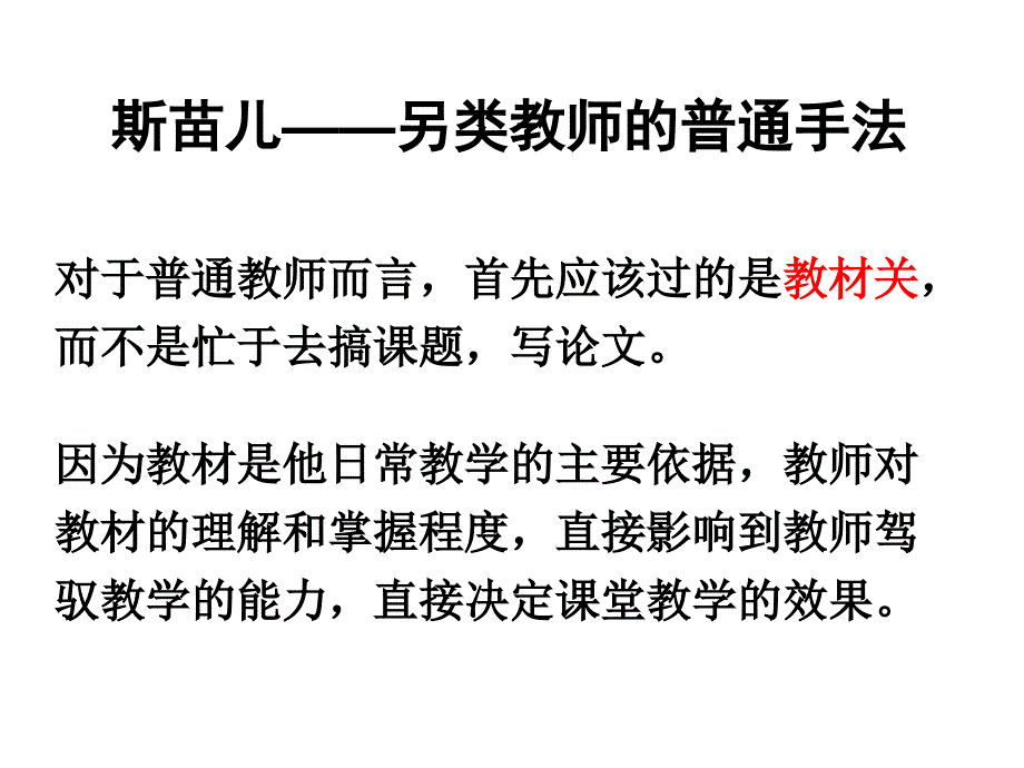 从四边形谈教材解读.ppt_第2页