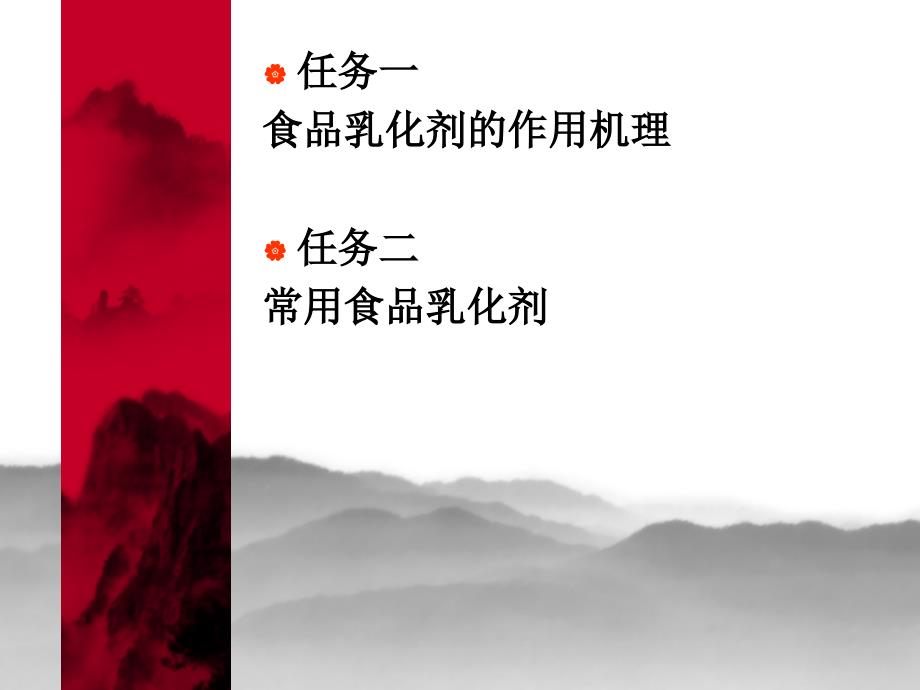 模块八乳化剂_第1页