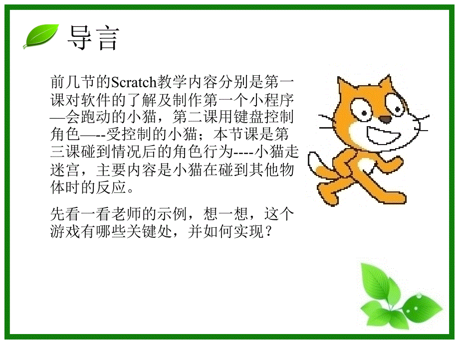 scratch小猫走迷宫_第2页