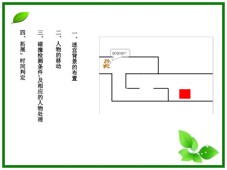 scratch小猫走迷宫_第3页