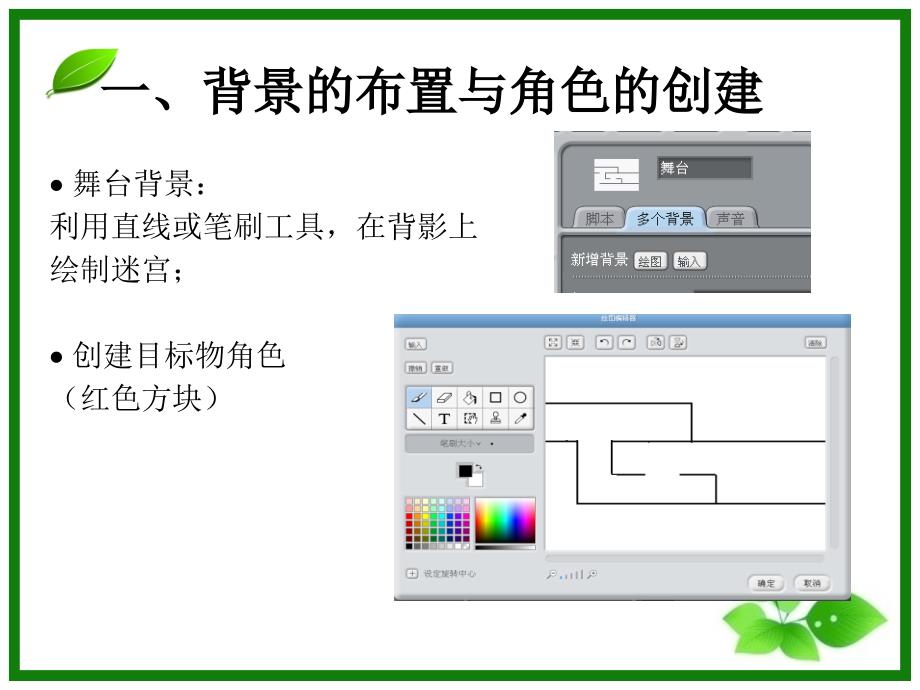 scratch小猫走迷宫_第4页