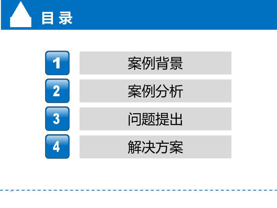 运营管理案例分析《富尔克消费品公司》_第2页