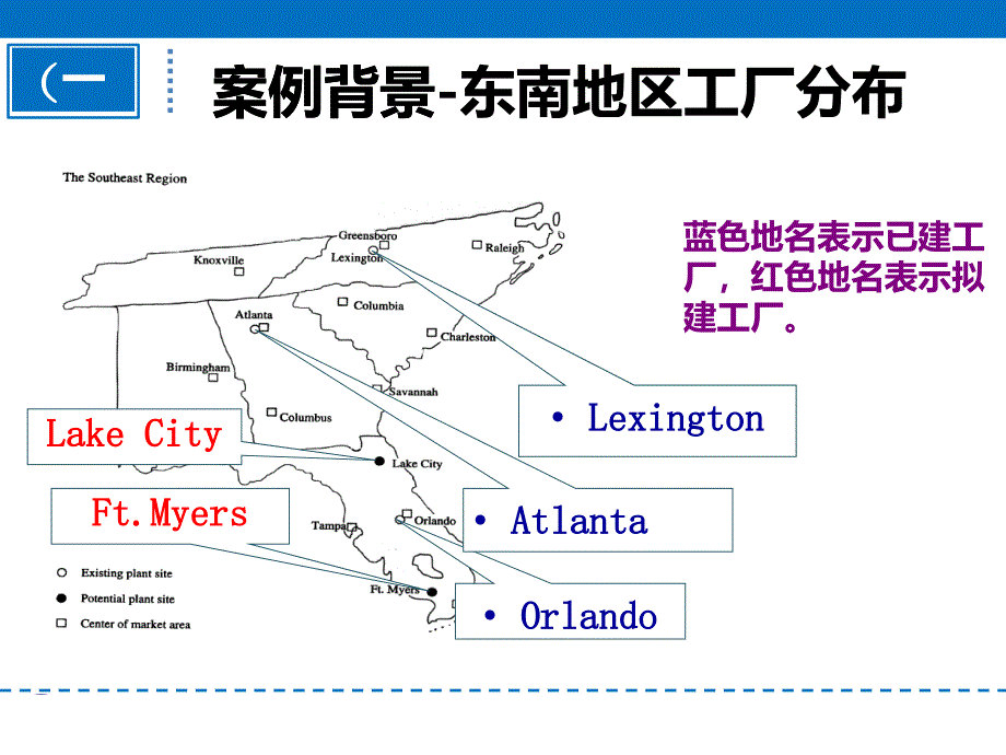 运营管理案例分析《富尔克消费品公司》_第4页