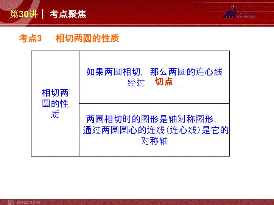 2013届人教版中考数学复习解题指导：第30讲圆与圆的位置关系_第4页