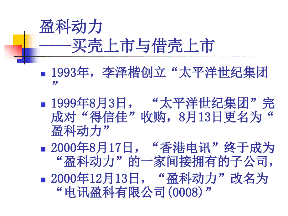 实体资产证券化PPT课件_第4页