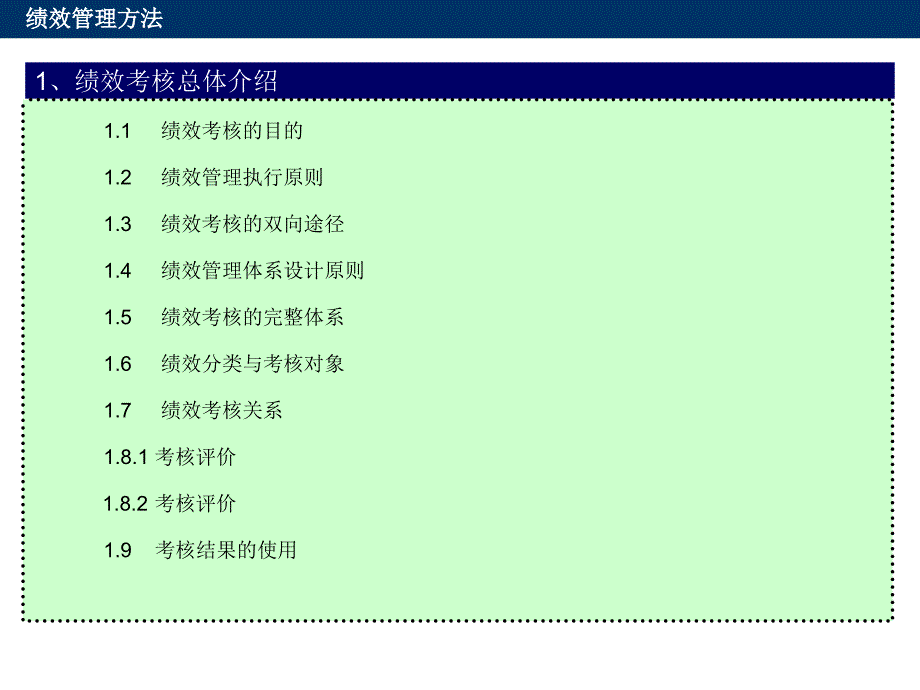 绩效管理方法课件_第2页