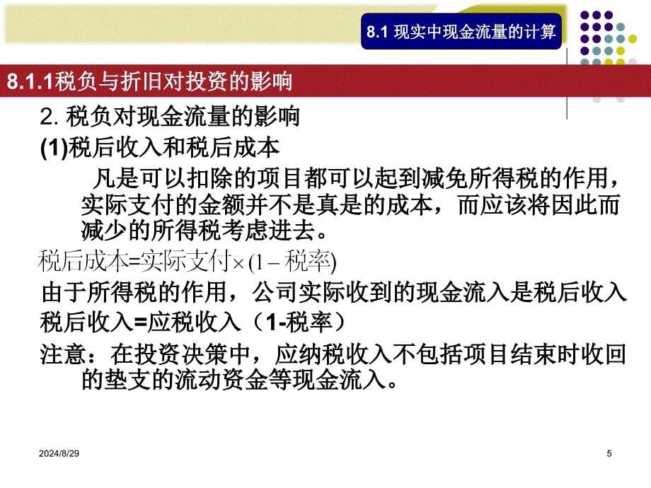 投资决策实务课件_第5页