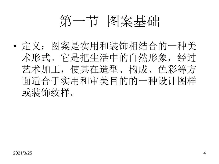 图案与装饰基础PPT课件_第4页