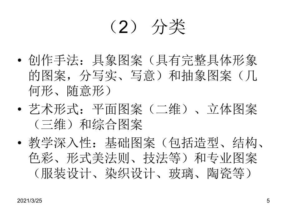 图案与装饰基础PPT课件_第5页