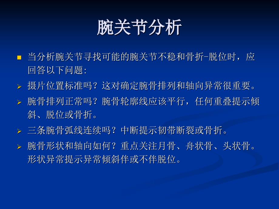 腕关节病变的影像学诊断(1)教学内容_第2页