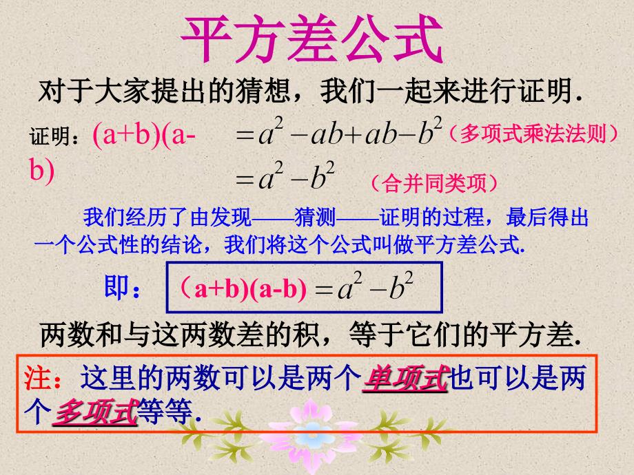 平方差公式 (2)_第4页