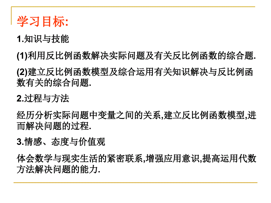 反比例函数的应用PPT课件_第2页