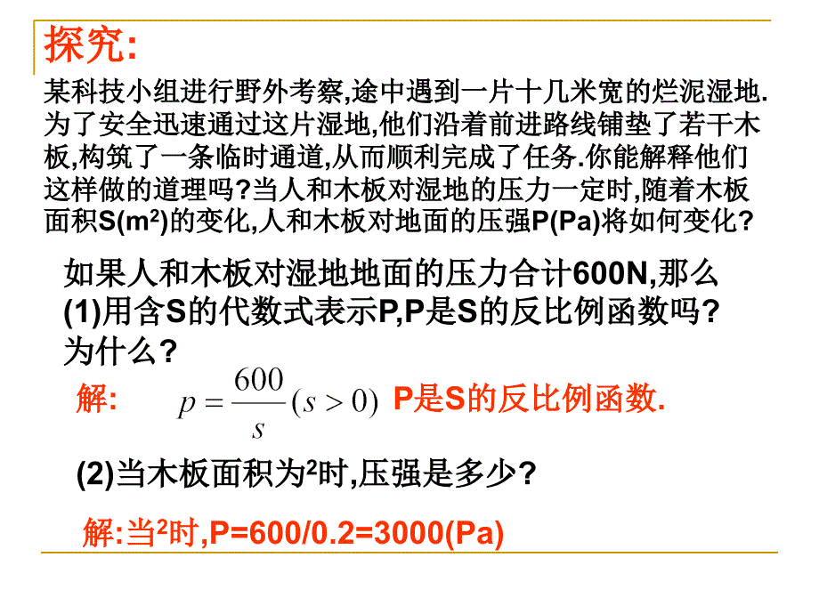 反比例函数的应用PPT课件_第4页