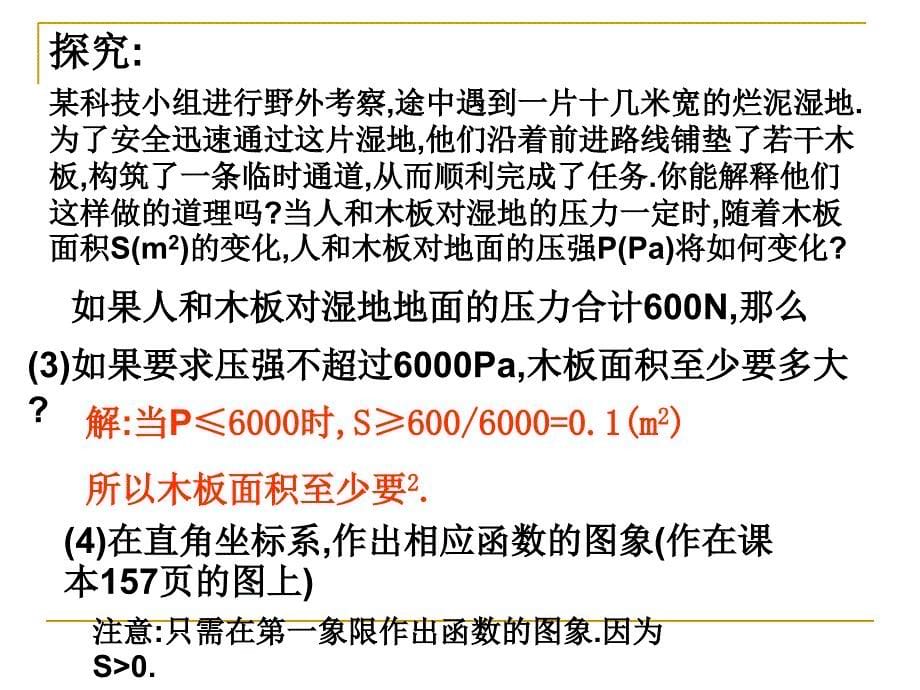 反比例函数的应用PPT课件_第5页