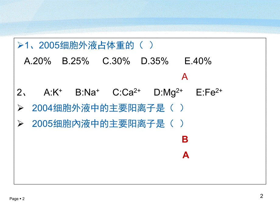 外科患者的体液失衡习题_第2页