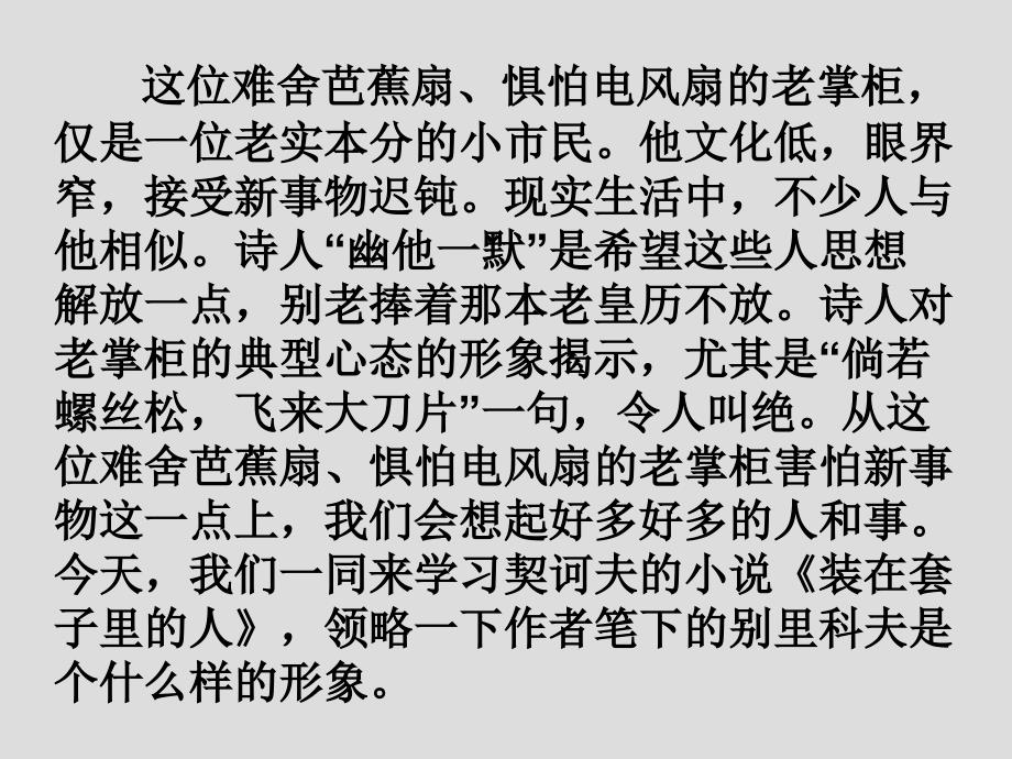 装在套子里的人——优秀实用 (2)_第2页