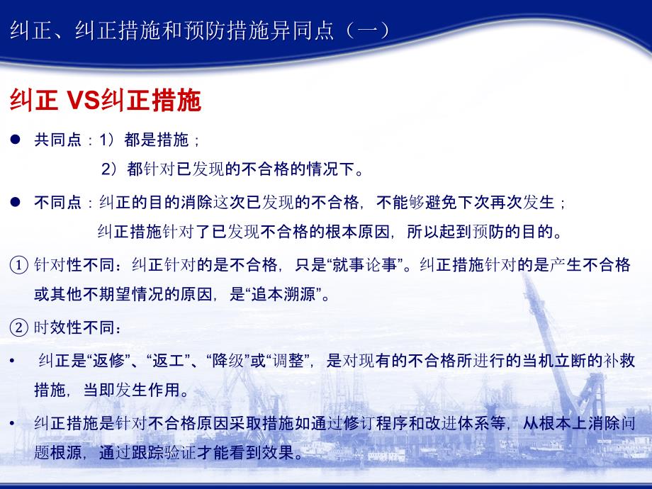 如何制定有效纠正预防措施_第3页