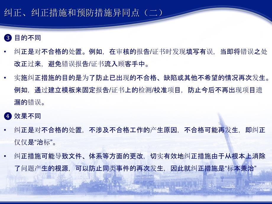 如何制定有效纠正预防措施_第4页