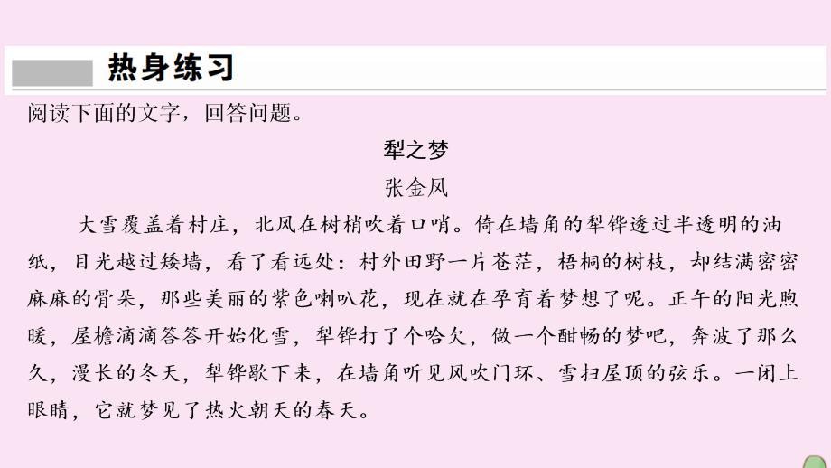 （新课标）2020高考语文二轮总复习 第一部分 难点突破篇 专题三 文学类文本阅读 1.3.2.1 解答分析鉴赏性选择题&amp;ldquo;三大步骤&amp;rdquo;课件_第4页