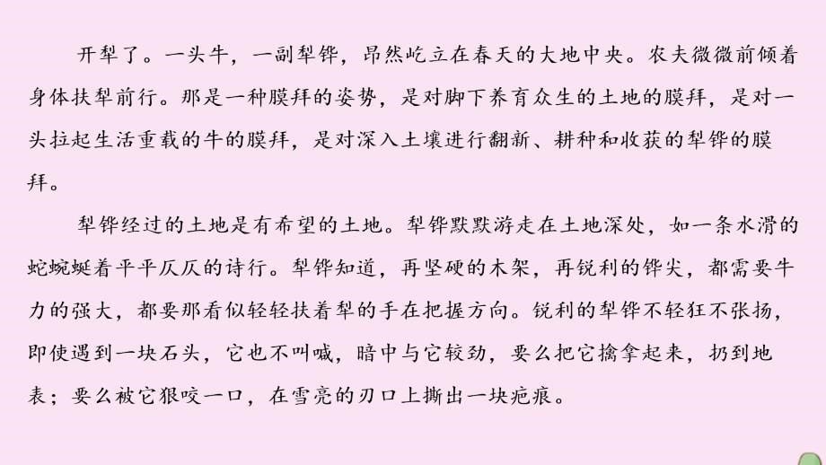 （新课标）2020高考语文二轮总复习 第一部分 难点突破篇 专题三 文学类文本阅读 1.3.2.1 解答分析鉴赏性选择题&amp;ldquo;三大步骤&amp;rdquo;课件_第5页