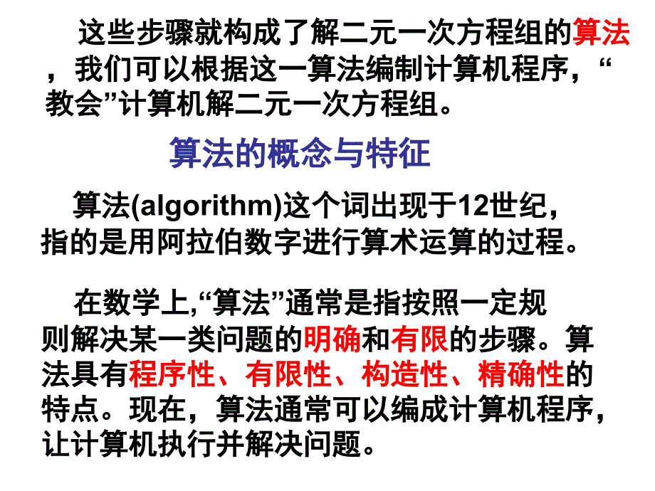 算法与程序框图改j_第4页