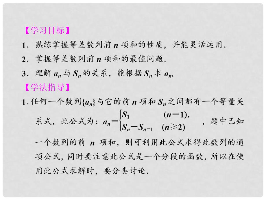 高中数学 第二章 2.3 等差数列的前n项和(二)课件 新人教A版必修5_第2页