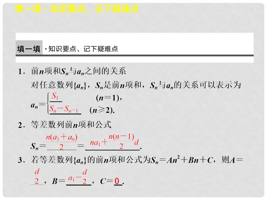 高中数学 第二章 2.3 等差数列的前n项和(二)课件 新人教A版必修5_第4页