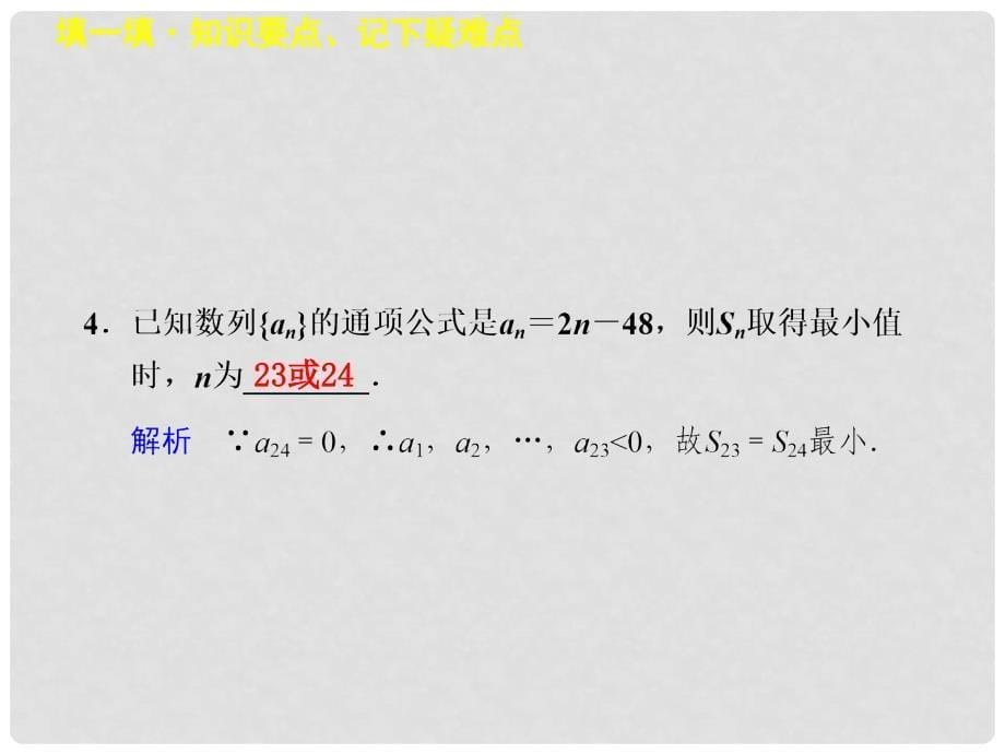 高中数学 第二章 2.3 等差数列的前n项和(二)课件 新人教A版必修5_第5页