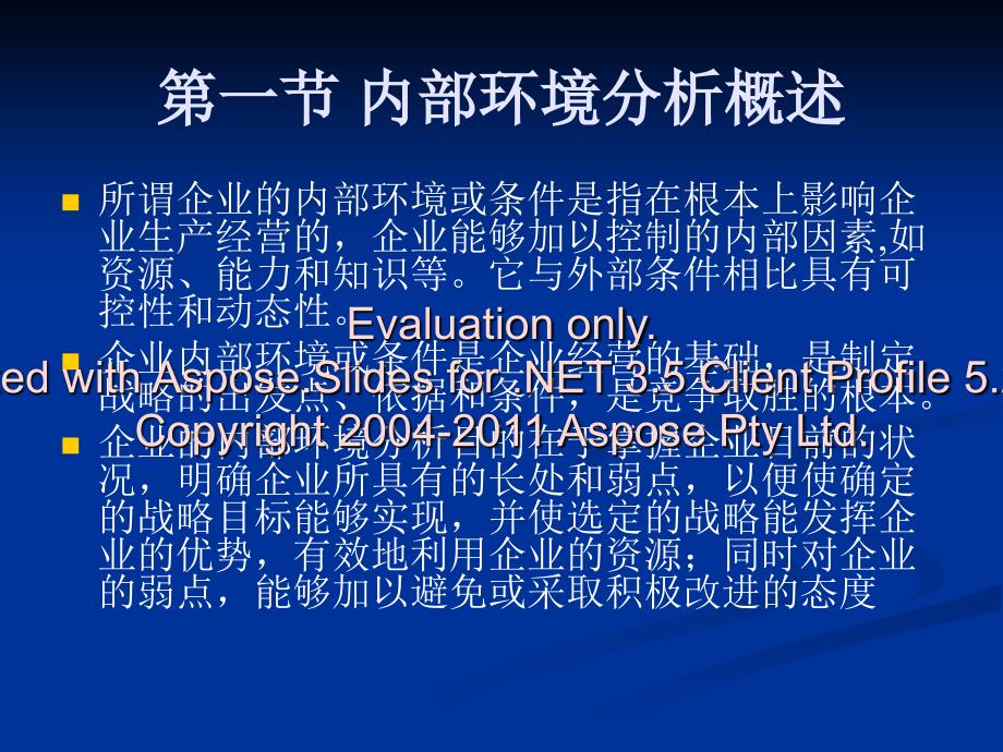 《企业内部环竟分析》PPT课件.ppt_第3页