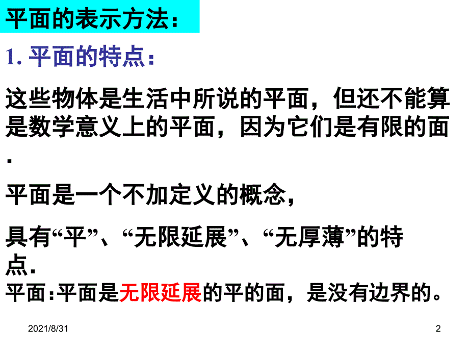 9.3平面的基本性质PPT课件_第2页