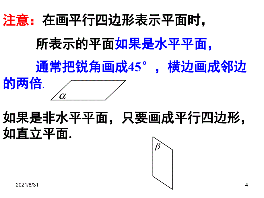 9.3平面的基本性质PPT课件_第4页