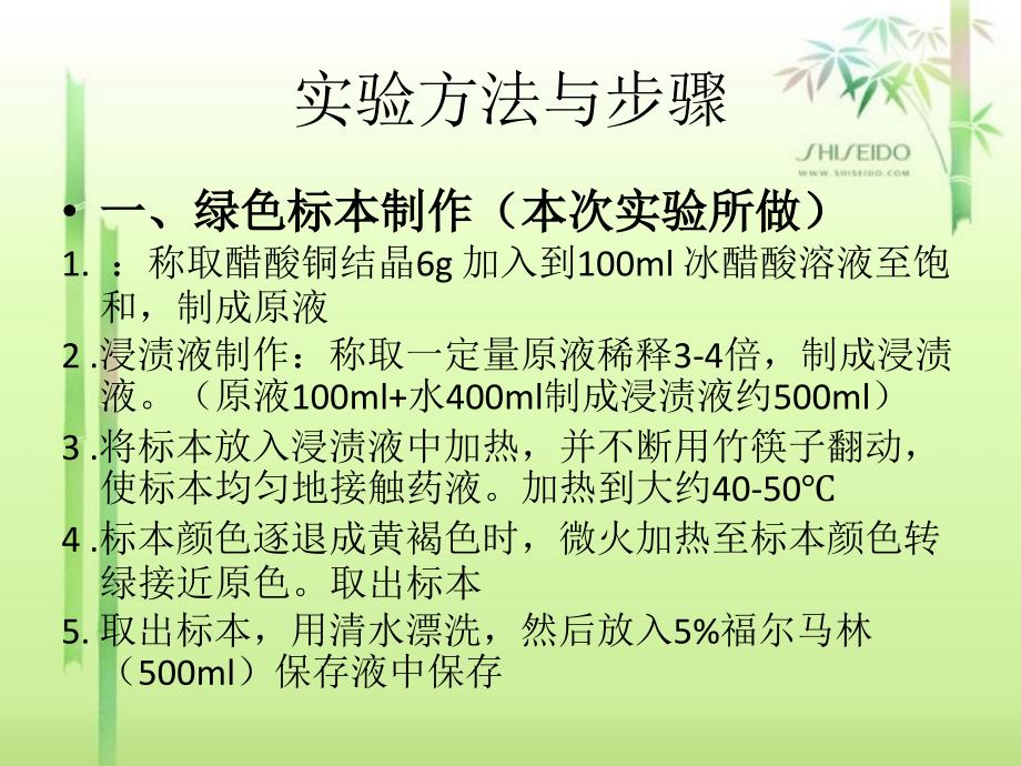 植物浸渍标本制作_第2页