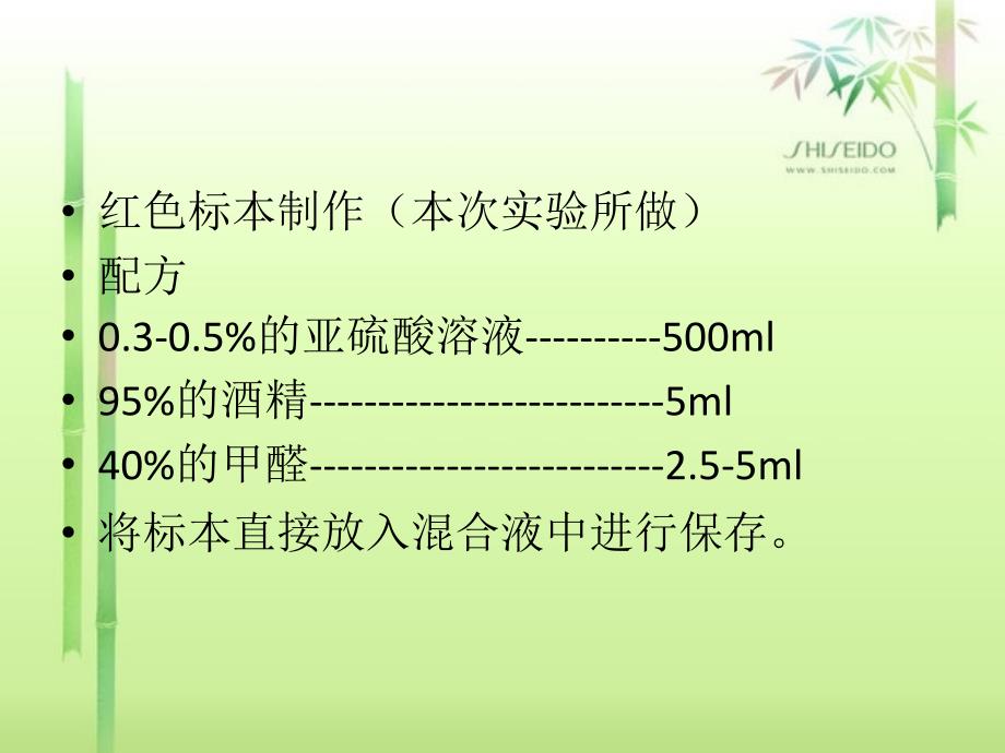 植物浸渍标本制作_第3页