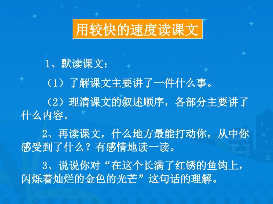 金色的鱼钩课堂演示课件_第4页