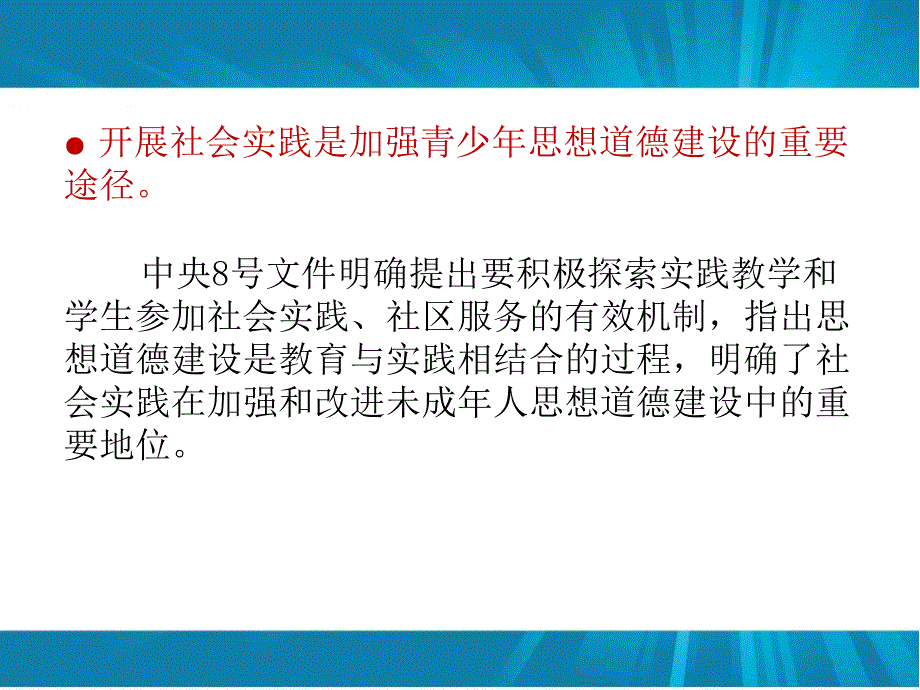 中小学社会实践体系的构建_第4页