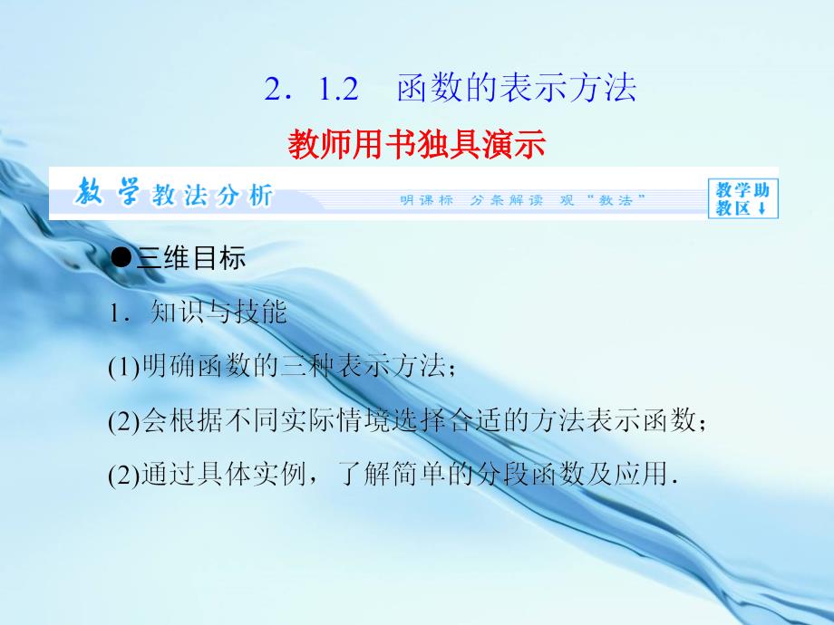 2020苏教版高中数学必修一第2章函数2.1.2ppt课件_第2页