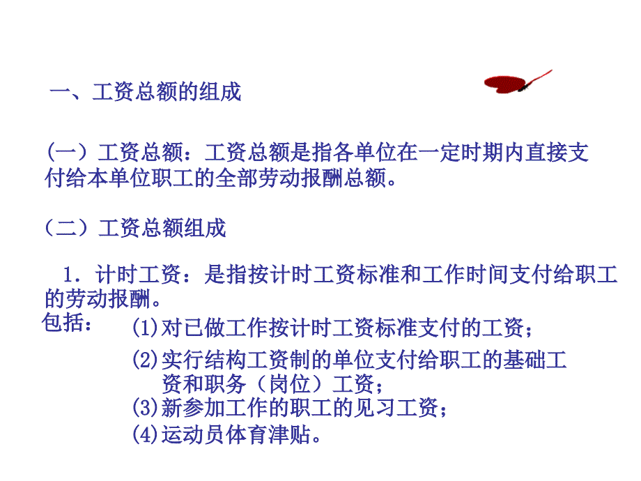 《人工成本的核算》PPT课件.ppt_第2页